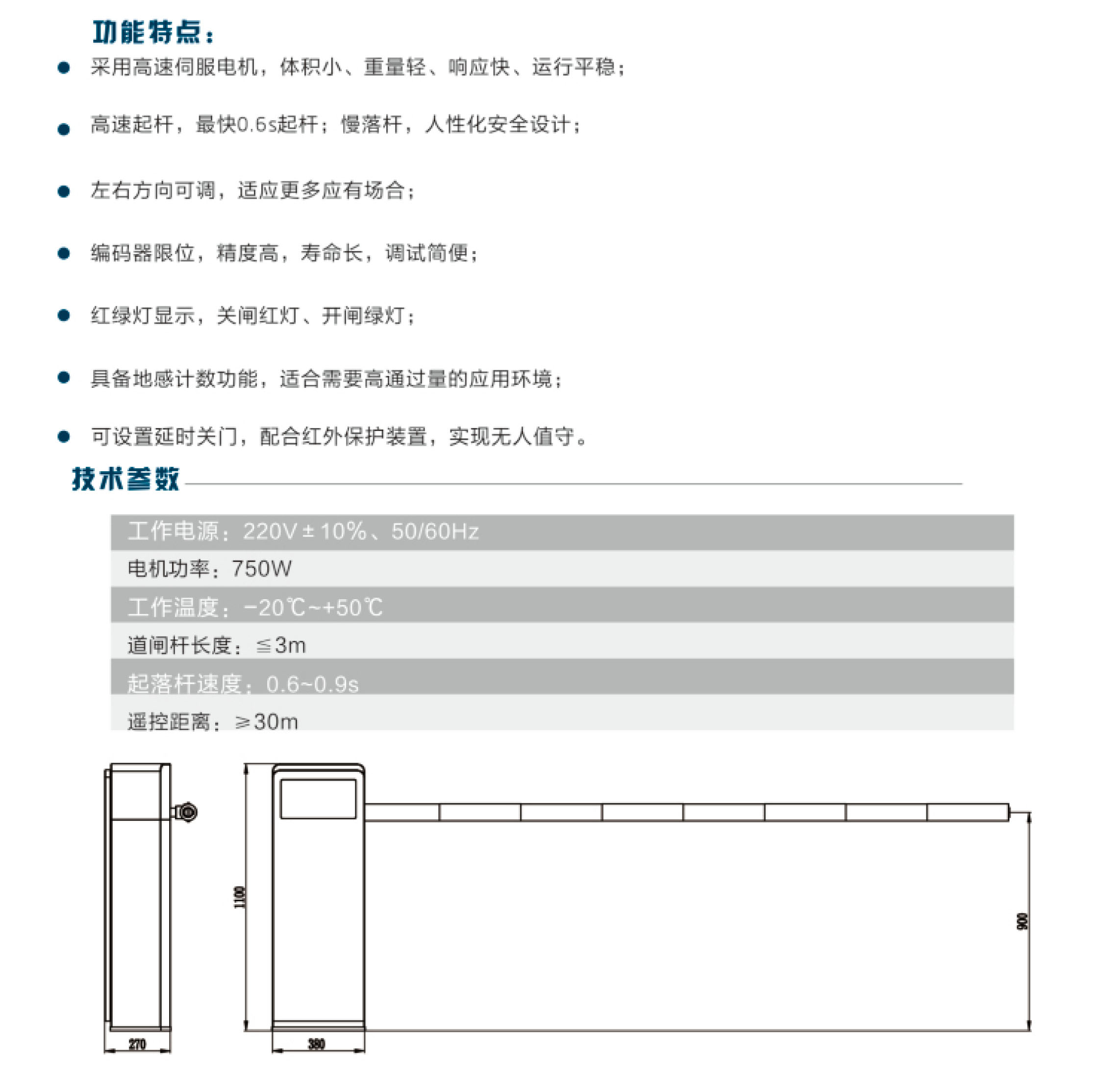 BS-1006告訴伺服道閘功能特點(diǎn)技術(shù)參數(shù)